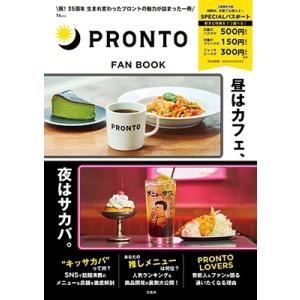 プロントコーポレーション PRONTO FAN BOOK Mook