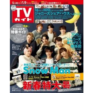 週刊 TVガイド 関西版 2023年 1/6号 [雑誌] Magazine