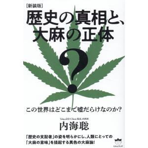奇蹟の中に あなたの人生に幸運の波動を招く予言の書／村上嘉章