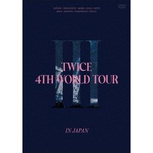 TWICE TWICE 4TH WORLD TOUR 'III' IN JAPAN DVD  特典あり