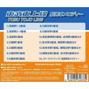 東武東上線 駅発車メロディー 12cmCD S...の詳細画像1