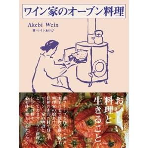 ワインあけび ワイン家のオーブン料理 Book｜tower