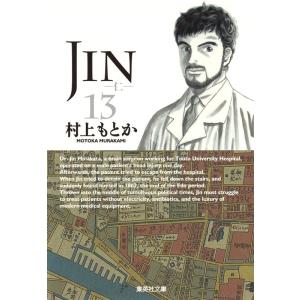 村上もとか JIN-仁 13 集英社文庫 む 10-13 Book