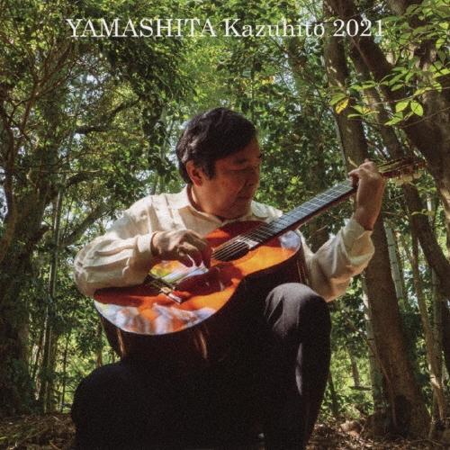 山下和仁 巨匠 山下和仁 ギター小品集2021〜還暦を迎えた生きる伝説 しらかわホールでの最新ライブ...