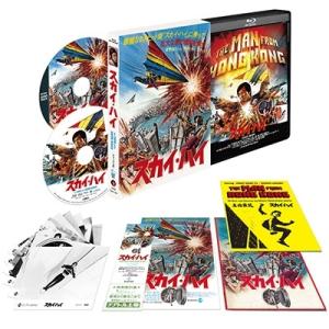 スカイ ハイ 4Kレストア デラックス版  Blu-ray Disc
