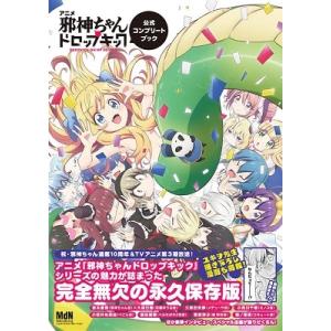 新品 / 邪神ちゃんドロップキック (1-26巻 最新刊) 全巻セット : 漫画