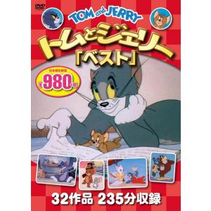 トムとジェリー「ベスト」DVD 32作品235分収録 NAGAOKA DVD Book