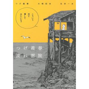 つげ義春 つげ義春流れ雲旅 Book