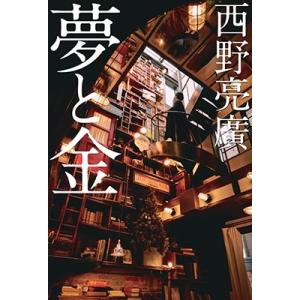 西野亮廣 北極星 僕たちはどう働くか Book : タワーレコード Yahoo!店