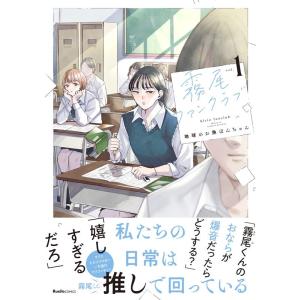 サイン本 霧尾ファンクラブ 6巻 新品 : 奈良 蔦屋書店ヤフー店 - 通販