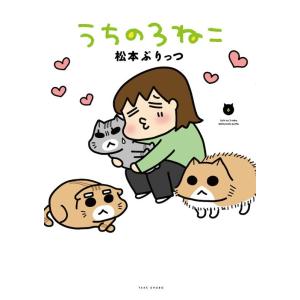 松本ぷりっつ うちの3ねこ 6 Bamboo comics COMIC