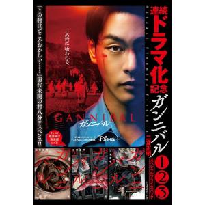 二宮正明 ガンニバル1〜3巻スペシャルプライスパック ニチブンコミックス COMIC