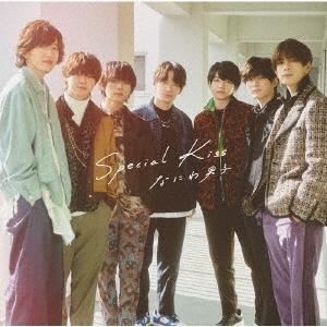 なにわ男子 Special Kiss ［CD+DVD］＜初回限定盤2＞ 12cmCD Single