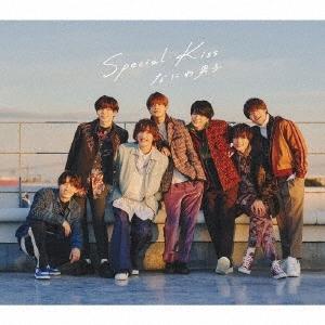 なにわ男子 【旧品番】Special Kiss＜通常盤＞ 12cmCD Single｜tower