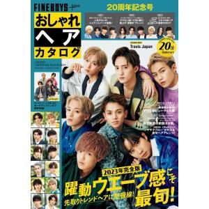FINEBOYS+plus おしゃれヘアカタログ 2023 SPRING-SUMMER Mook