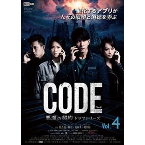 コード/CODE 悪魔の契約 ドラマシリーズ Vol.4 DVD