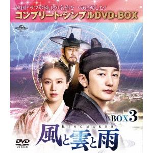 風と雲と雨 BOX3  DVD