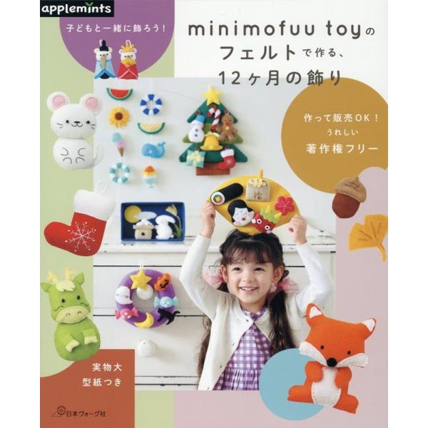minimofuu toy minimofuu toyのフェルトで作る、12ヶ月の飾り 子どもと一緒...
