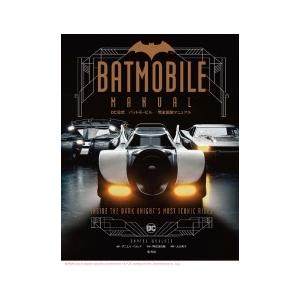 DC公式　バットモービル 完全図解マニュアル／ダニエル・ウォレス ダニエル・ウォレス DC公式バットモービル完全図解マニュアル Book