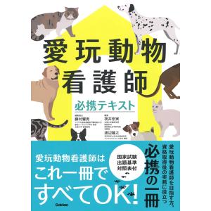 2026年版 愛玩動物看護師国家試験 完全攻略 問題＆解説集 md 本 書籍