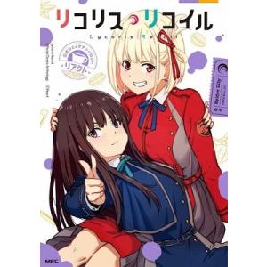 Spider Lily リコリス・リコイル公式コミックアンソロジー