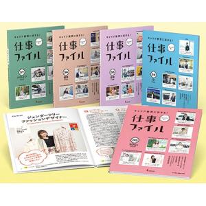 キャリア教育に活きる!仕事ファイル 全5巻セット Bookの高価買取価格