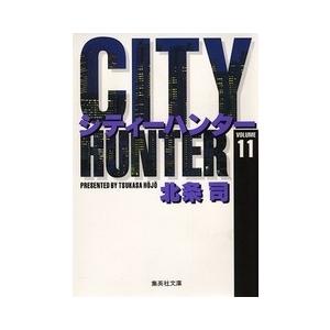 北条司 CITY HUNTER 11 集英社文庫(コミック版) COMIC