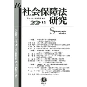 岩村正彦 社会保障法研究 第16号(2022・12) Book