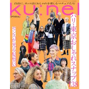 ku:nel (クウネル) 2023年 03月号 [雑誌] Magazine