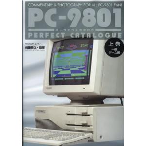 PC-9801パーフェクトカタログ 上巻 G-MOOK Mook