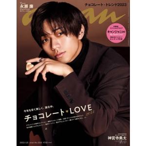 anan 2023年01月25日号 Magazine