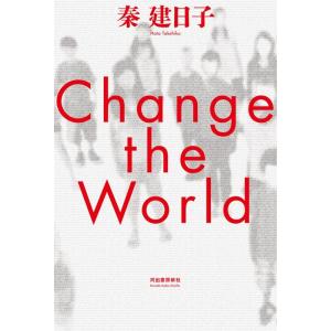 秦建日子 Change the World Book