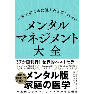 ジュリー・スミス 一番大切なのに誰も教えてくれない メンタルマネジメント大全 Book