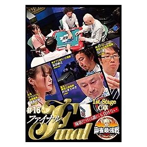 近代麻雀Presents 麻雀最強戦2022 #16ファイナル 1st stage C卓 DVD