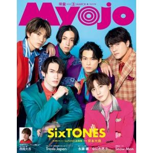 Myojo (ミョウジョウ) 2023年 03月号 [雑誌] Magazine