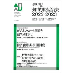 高林龍 年報知的財産法 2022-2023 Book