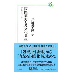 芹田健太郎 国際協力と多文化共生 信山社新書 Book