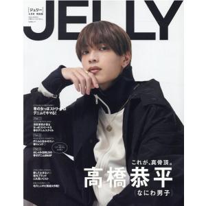 JELLY4月号特別版 文友舎ムック Mook