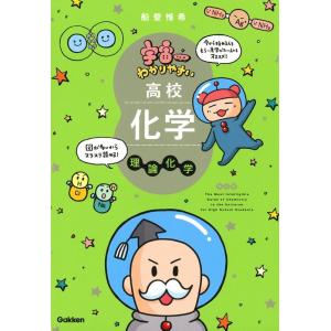 船登惟希 宇宙一わかりやすい高校化学 理論化学 改訂版 Book｜タワーレコード Yahoo!店