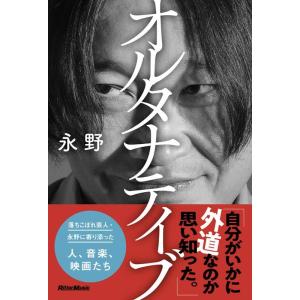 永野 オルタナティブ Book