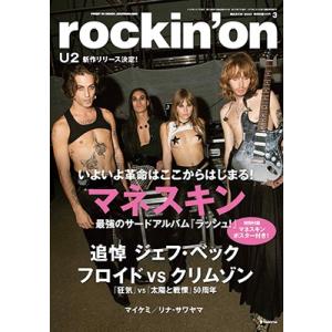rockinon (ロッキング・オン) 2023年 03月号 [雑誌] Magazine
