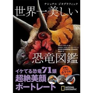 ライリー・ブラック ナショナル ジオグラフィック 世界一美しい恐竜図鑑 Book