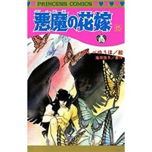 悪魔の花嫁 7/あしべゆうほ/池田悦子 : bookfanプレミアム - 通販