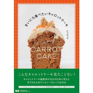 urara まいにち食べたいキャロットケーキ 料理の本棚 Book｜tower