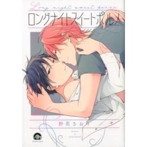 野花さおり ロングナイトスイートポルノ GUSH COMICS COMIC