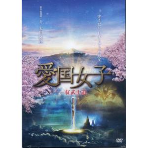 映画愛国女子紅武士道 [DVD] Book