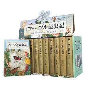 【新品未使用】ファーブル昆虫記 全8巻セット BOX付 ジュニア版 ファーブル昆虫記 全8巻セット』 : くうねる堂 - 通販