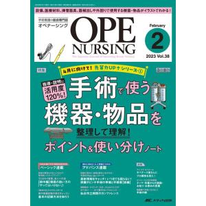 オペナーシング 2023 2(vol.38-2) 手術看護の総合専門誌 Book
