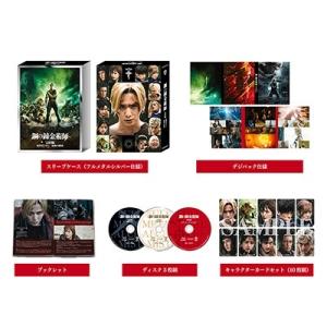 鋼の錬金術師 完結編 プレミアム・エディション＜完全生産限定版＞ Blu-ray Disc