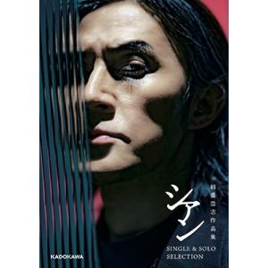 稲葉浩志 稲葉浩志作品集 シアン SINGLE & SOLO SELECTION Book